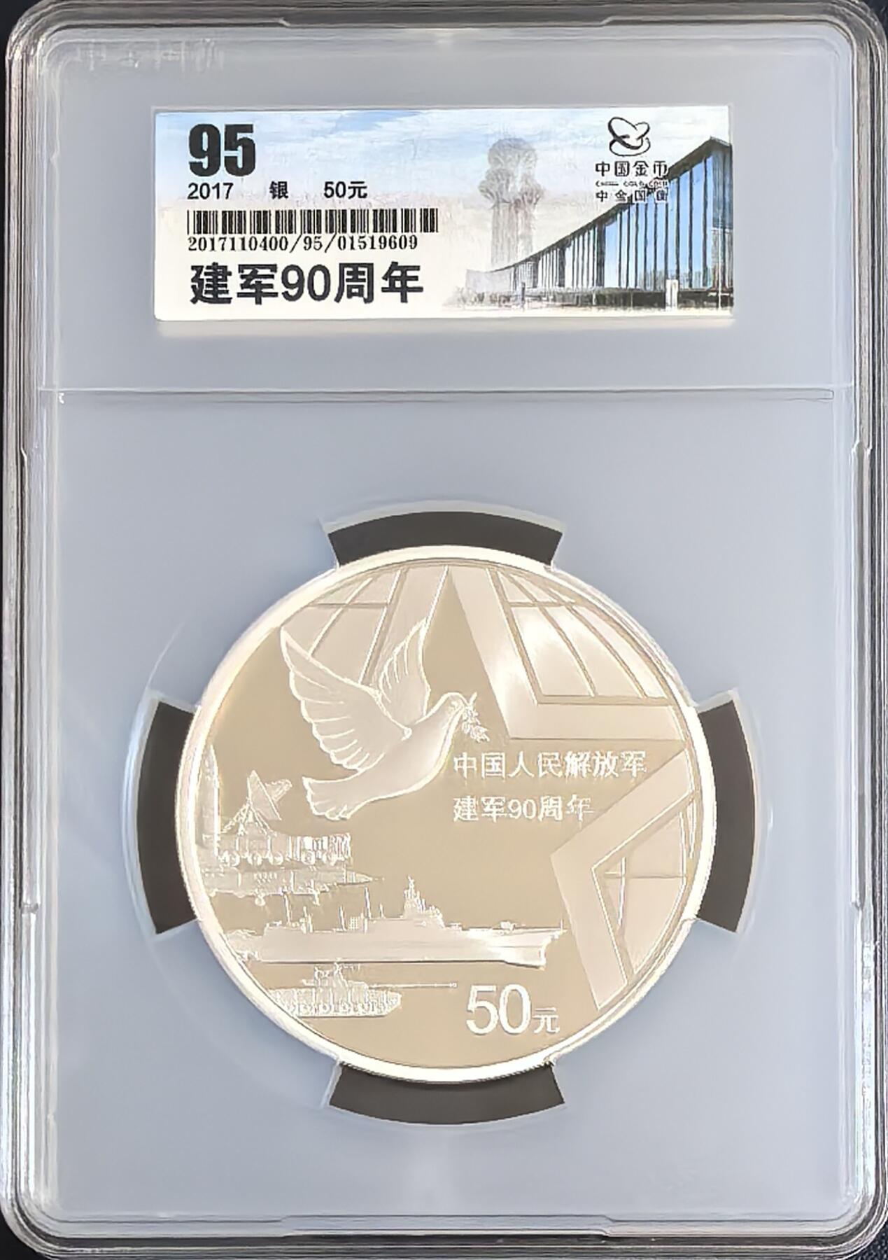 建军90周年纪念币