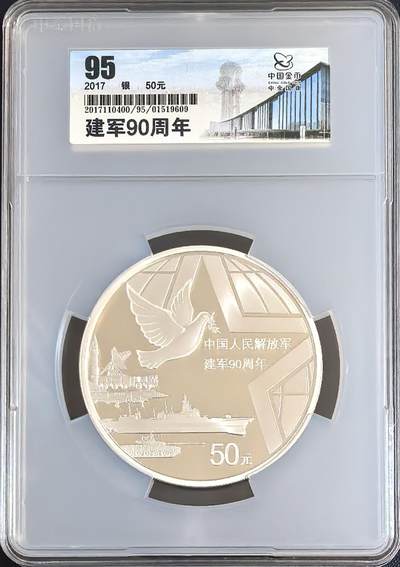 建军90周年纪念币