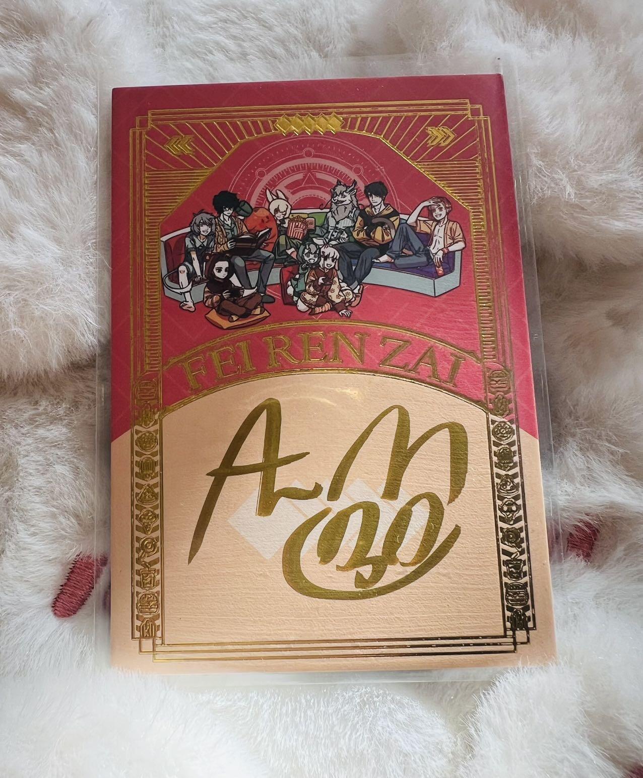 入手一张非人哉亲签卡～