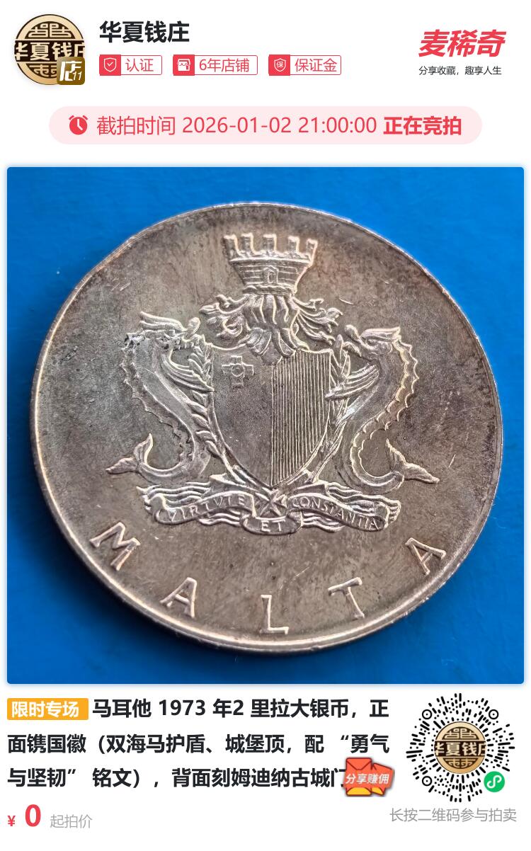 马耳他 1973 年2 里拉大银币