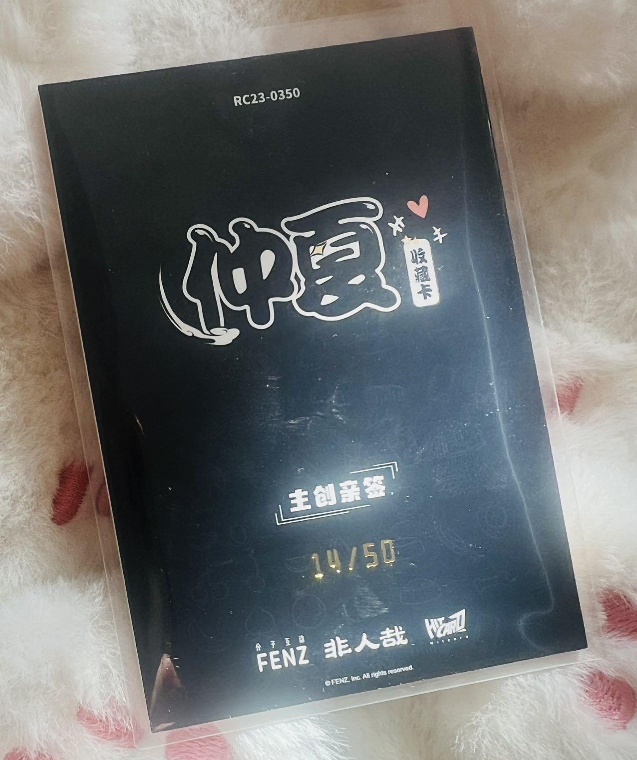 入手一张非人哉亲签卡～