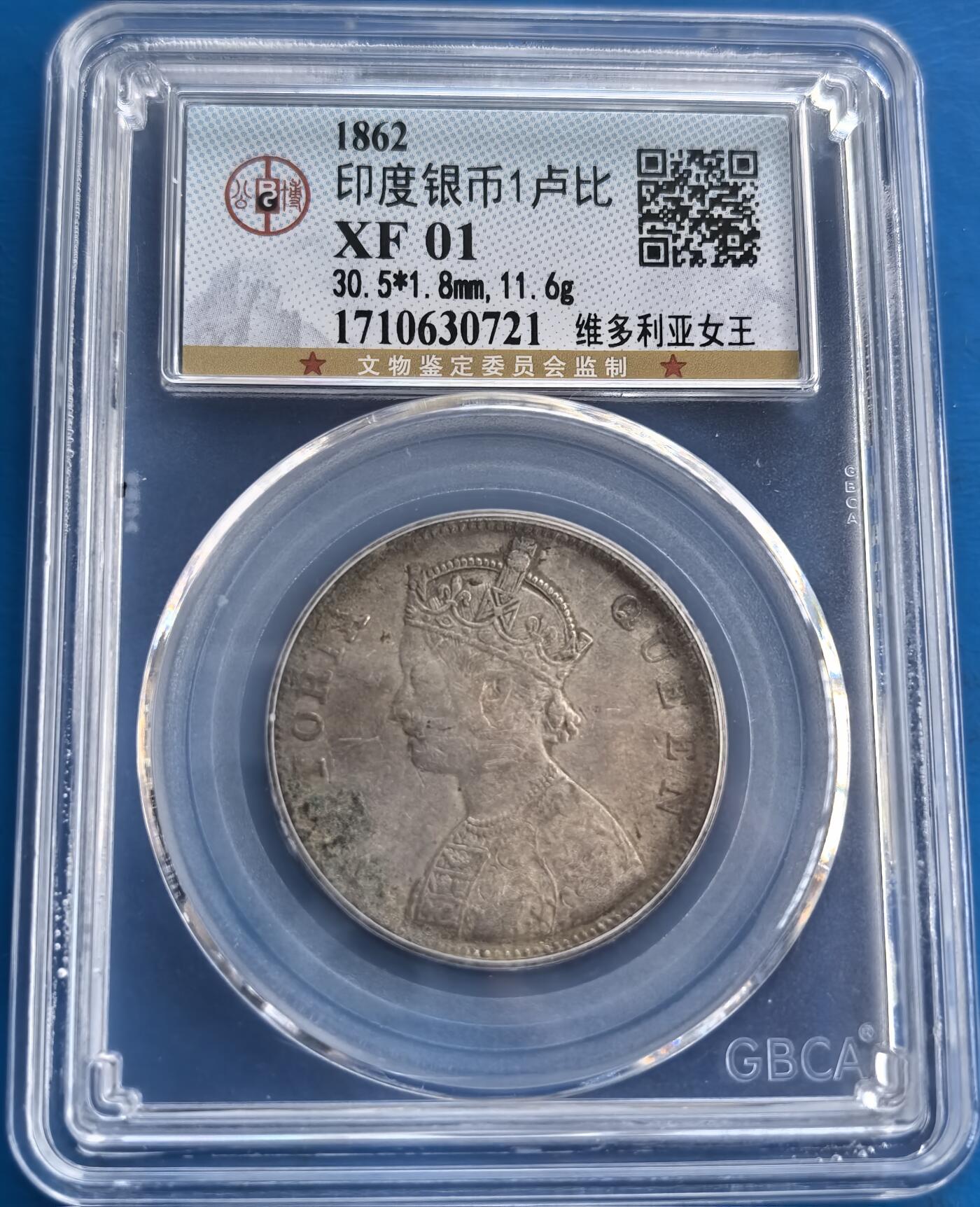 英属印度1862 年 1 卢比银币