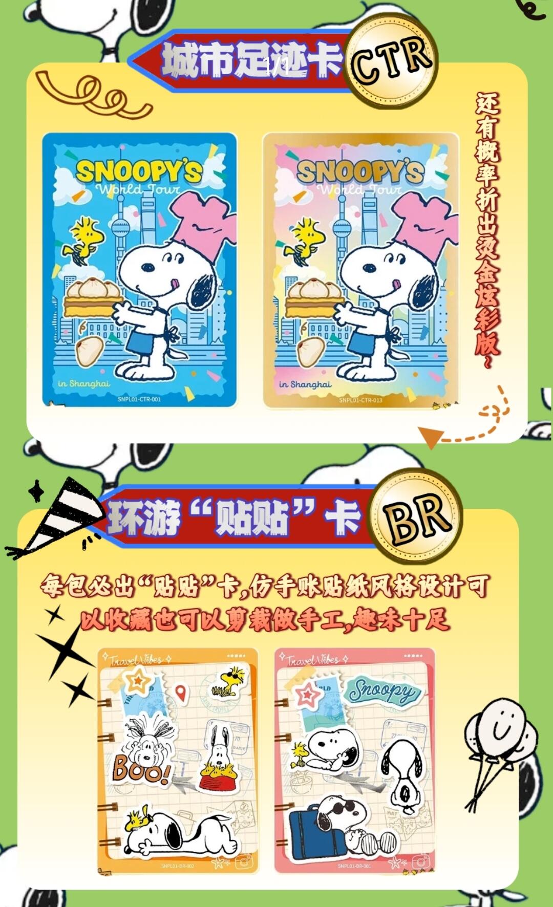 花生漫画-奇迹珍藏-世界旅行收藏卡