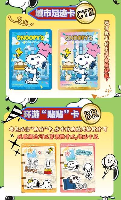 花生漫画-奇迹珍藏-世界旅行收藏卡
