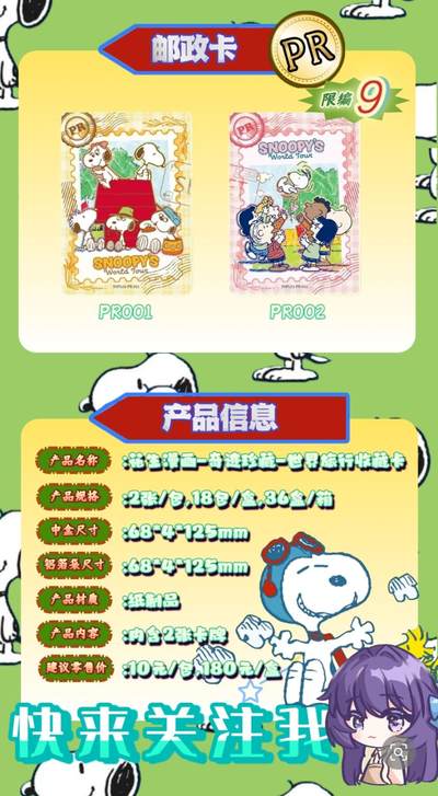 花生漫画-奇迹珍藏-世界旅行收藏卡