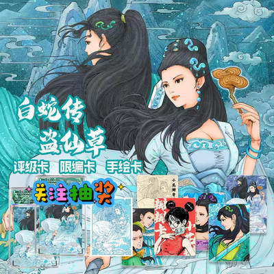 【小花瓣艺术文创】白蛇传 盗仙草 抽奖啦～