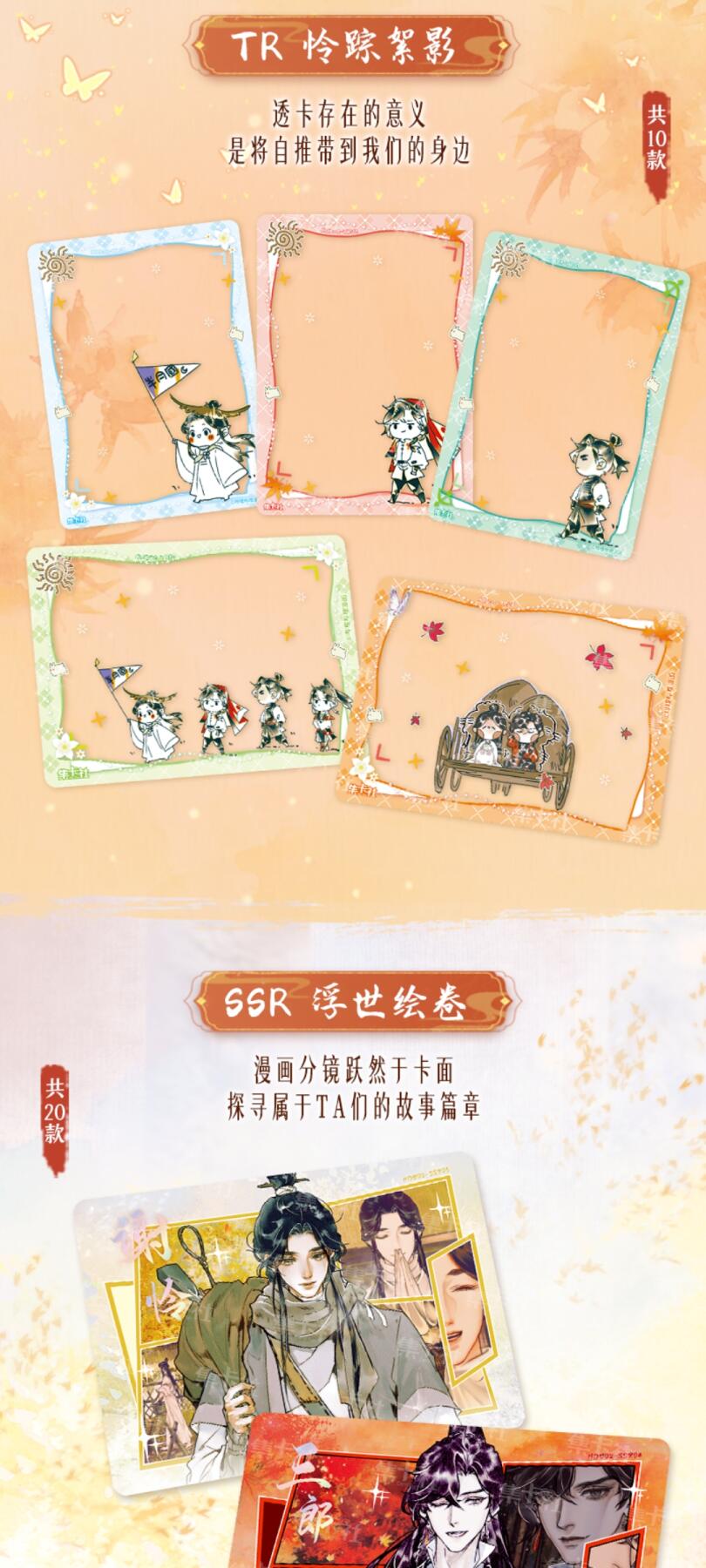 天官赐福 漫画收藏卡 千灯照归