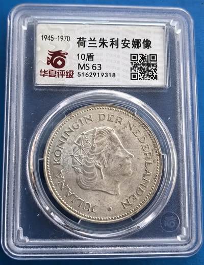 荷兰1970 年二战胜利 10 盾大银币