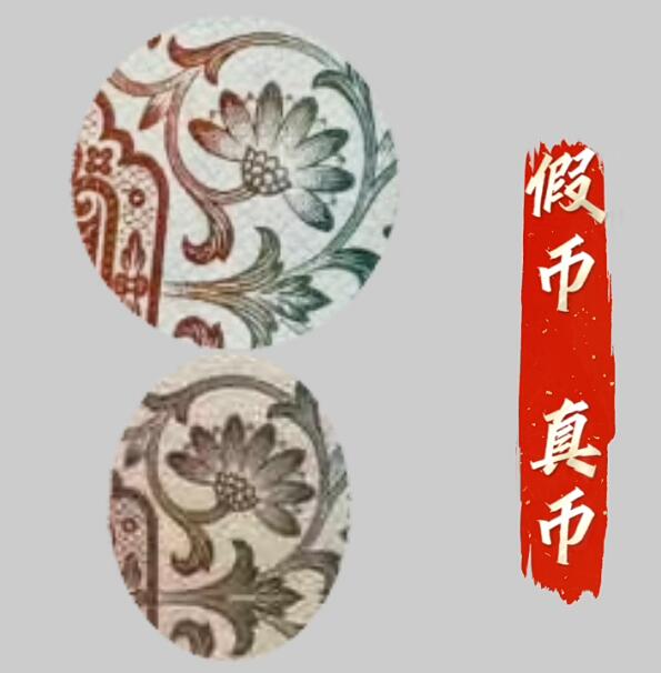 1962年背绿壹角纸币背面花纹真假鉴别