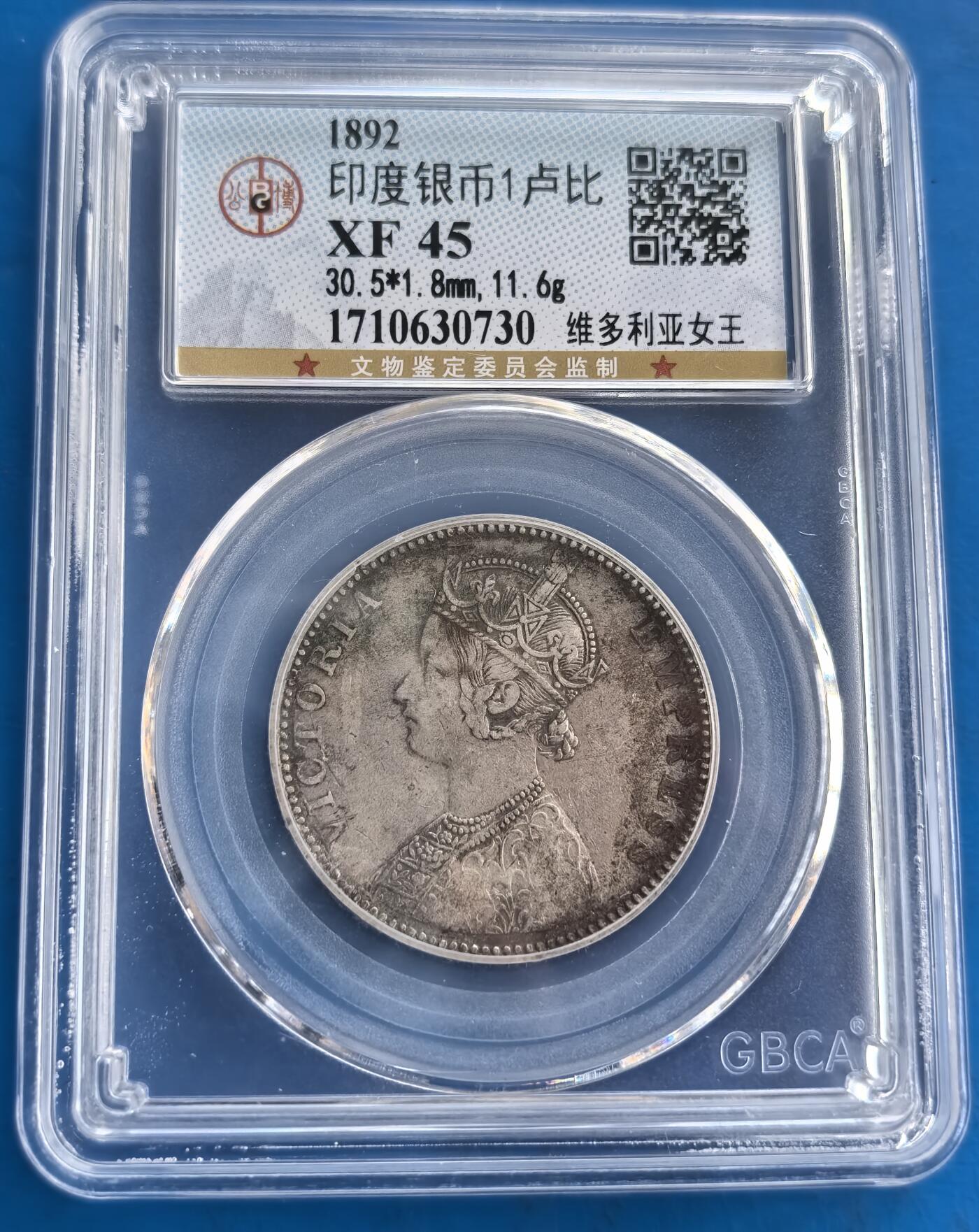 英属印度1892 年 1 卢比银币