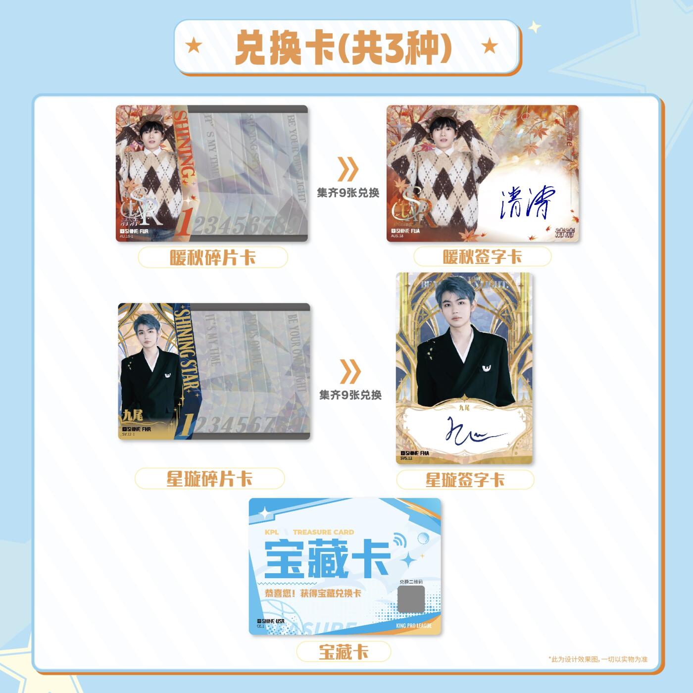 闪耀SHINE KPL官方授权选手卡第五弹·秋语版