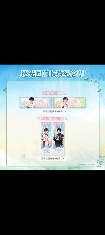 KPL官方授权星光STAR系列《逐光回响》收藏纪念票