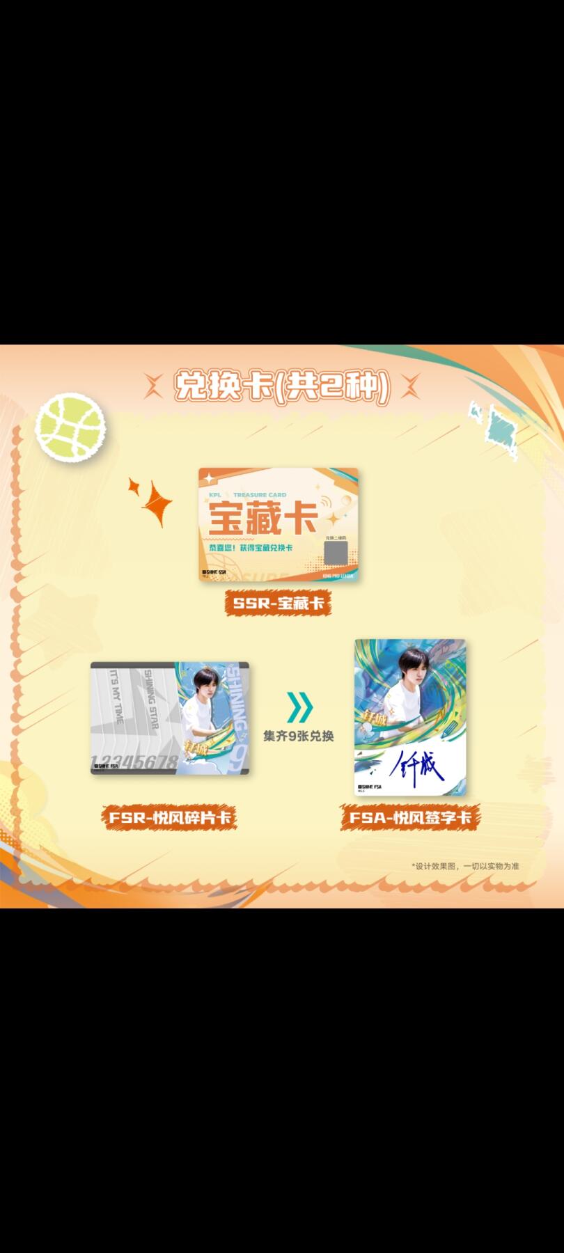 闪耀SHINE KPL官方授权选手卡第五弹·青春版