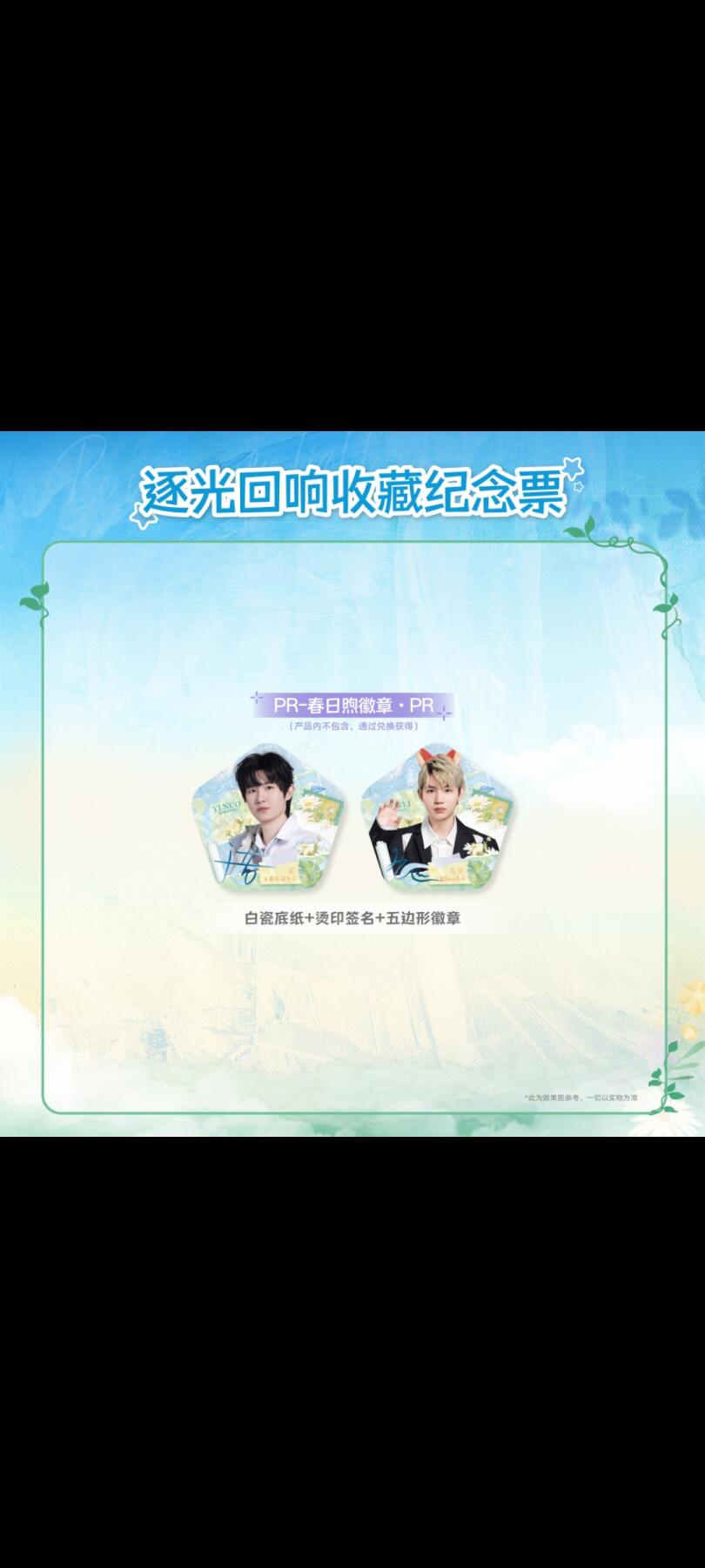 KPL官方授权星光STAR系列《逐光回响》收藏纪念票