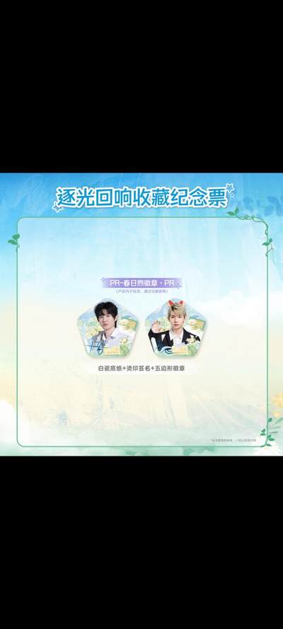 KPL官方授权星光STAR系列《逐光回响》收藏纪念票