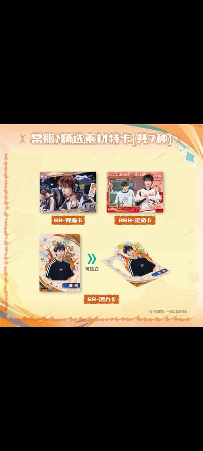 闪耀SHINE KPL官方授权选手卡第五弹·青春版