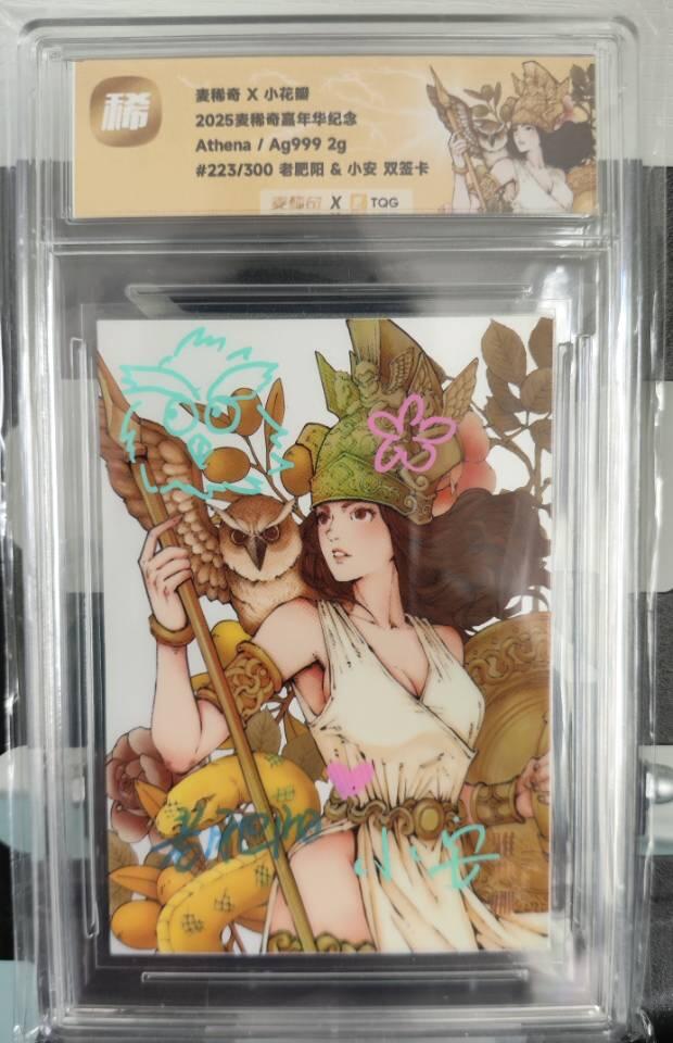 2025年麦稀奇嘉年华纪念银卡～很好看～小花瓣两位老师亲签