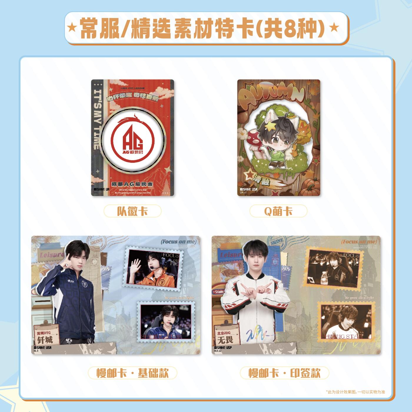 闪耀SHINE KPL官方授权选手卡第五弹·秋语版