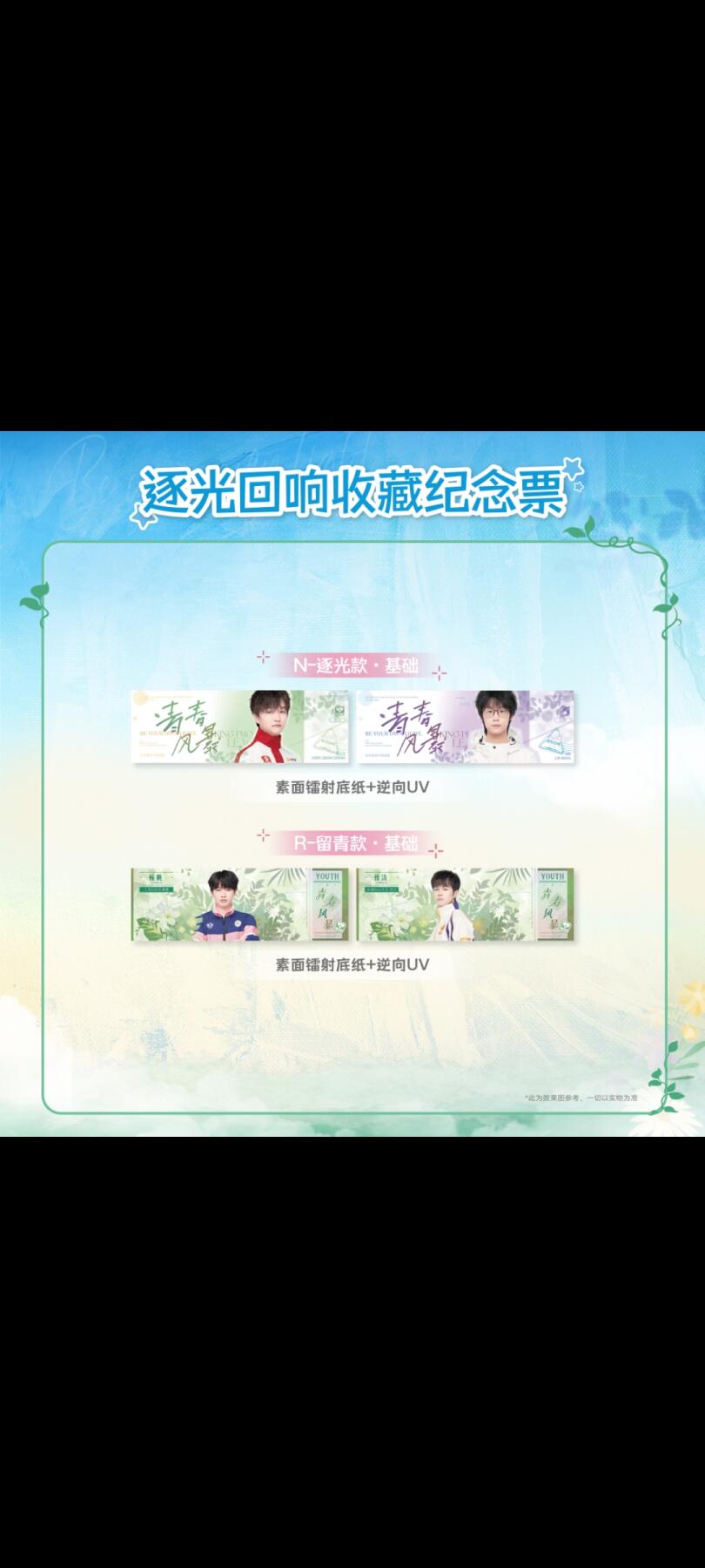 KPL官方授权星光STAR系列《逐光回响》收藏纪念票