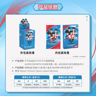 不凡玩品BUFFUN不凡超星图鉴SUPER ESPORTS STAR系列第一弹-2025年KPL官方授权选手卡