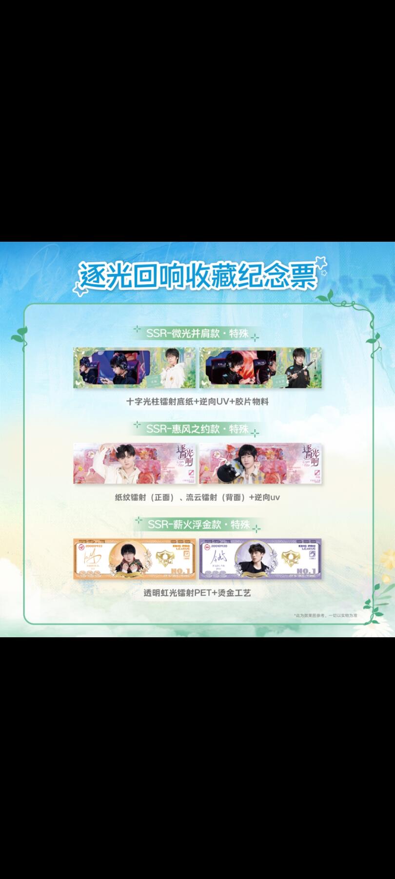 KPL官方授权星光STAR系列《逐光回响》收藏纪念票