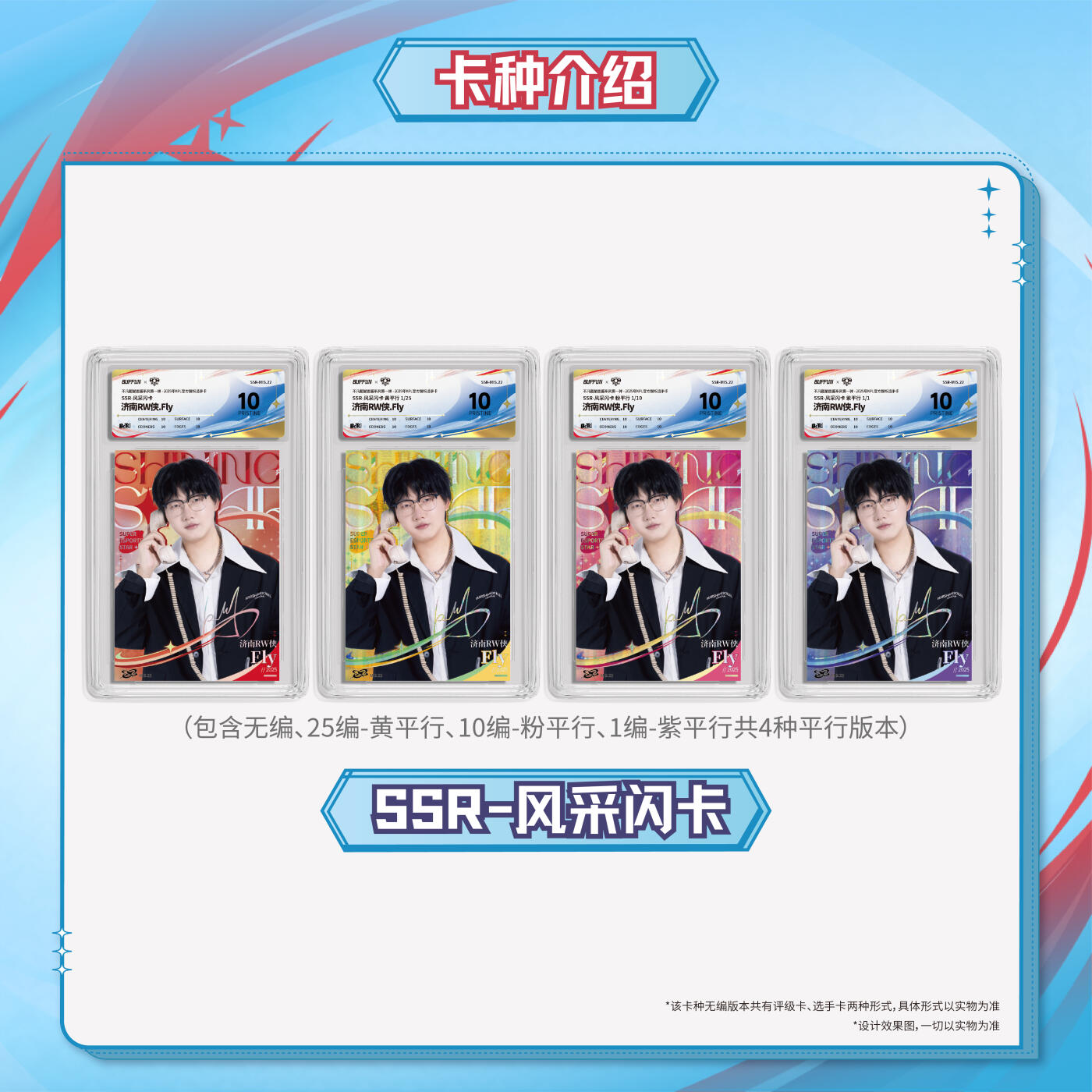 不凡玩品BUFFUN不凡超星图鉴SUPER ESPORTS STAR系列第一弹-2025年KPL官方授权选手卡