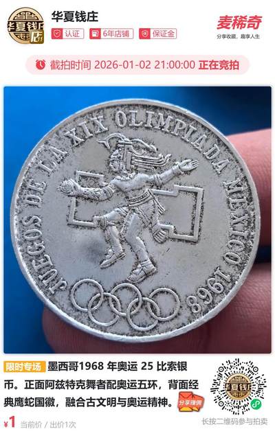 墨西哥1968 年奥运 25 比索银币