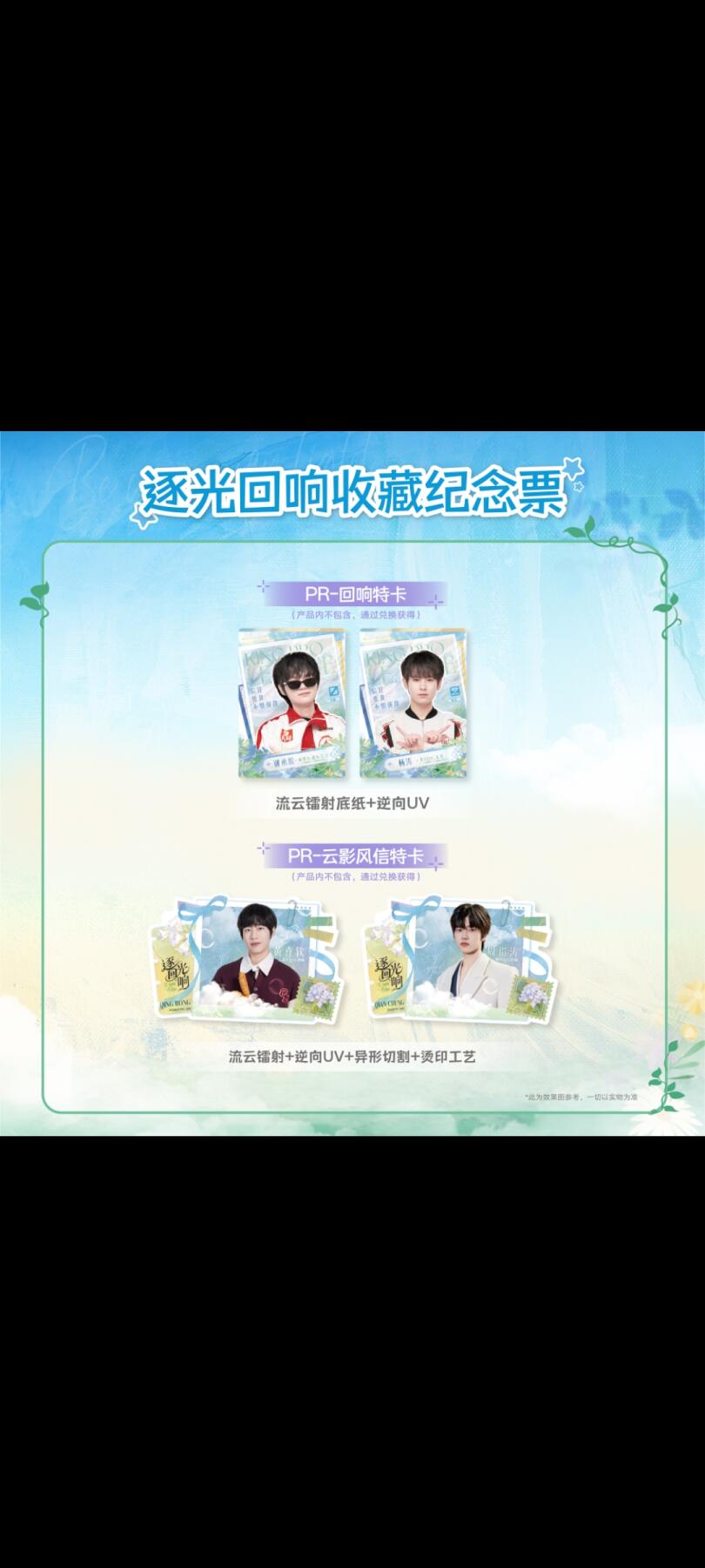 KPL官方授权星光STAR系列《逐光回响》收藏纪念票