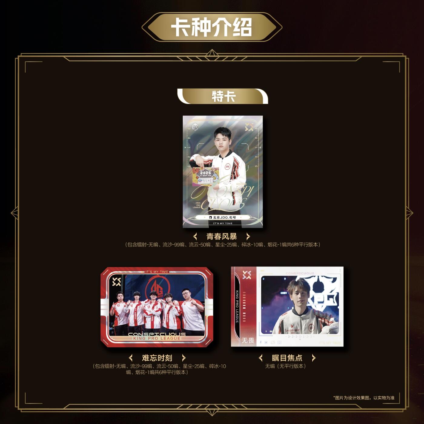 不凡玩品BUFFUN 2025瞩目CONSPICUOUS KPL官方授权选手卡