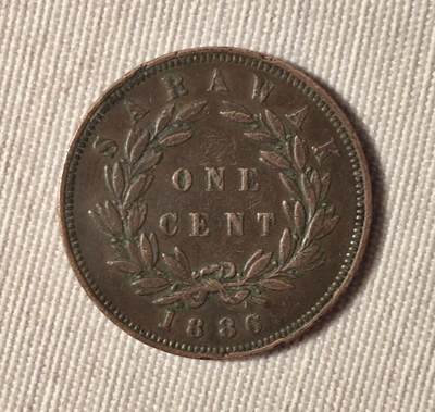 1886年砂拉越一分铜币和布鲁克家族的南洋百年风云