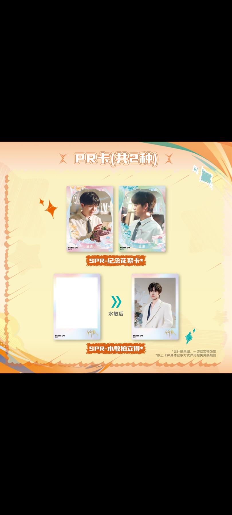 闪耀SHINE KPL官方授权选手卡第五弹·青春版