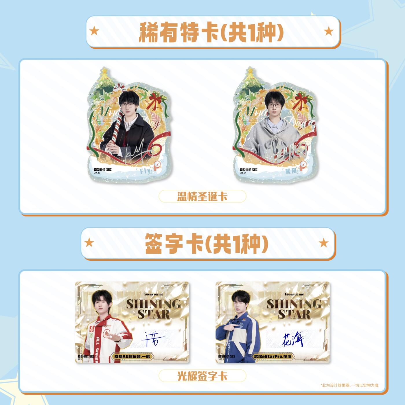 闪耀SHINE KPL官方授权选手卡第五弹·秋语版