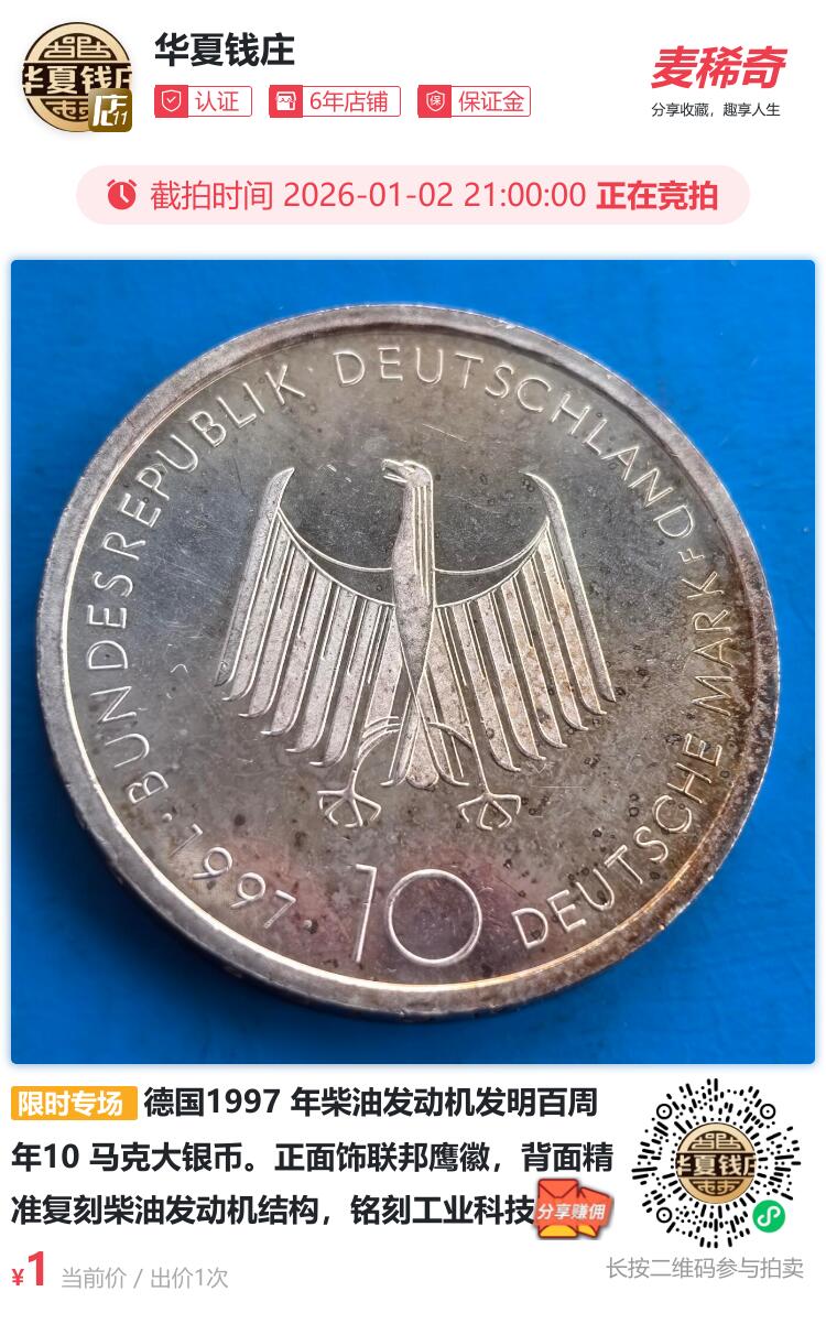 德国1997 年柴油发动机发明百周年10 马克大银币