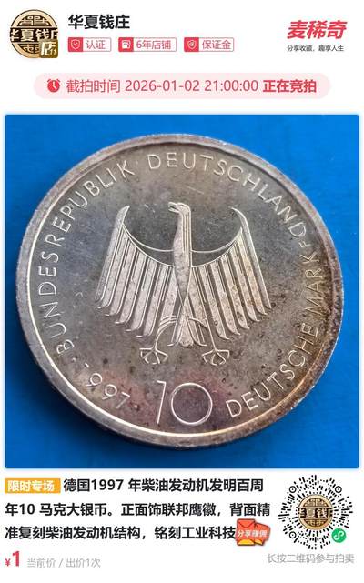 德国1997 年柴油发动机发明百周年10 马克大银币