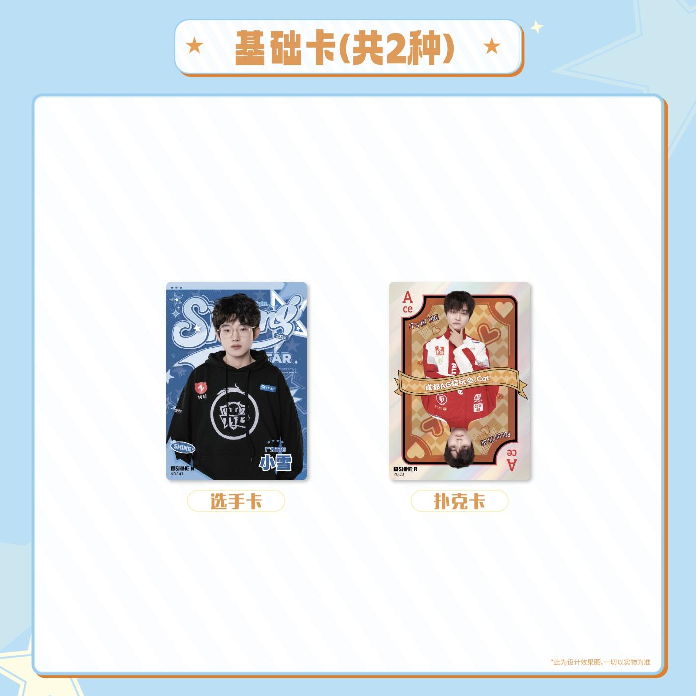 闪耀SHINE KPL官方授权选手卡第五弹·秋语版