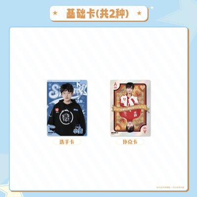 闪耀SHINE KPL官方授权选手卡第五弹·秋语版