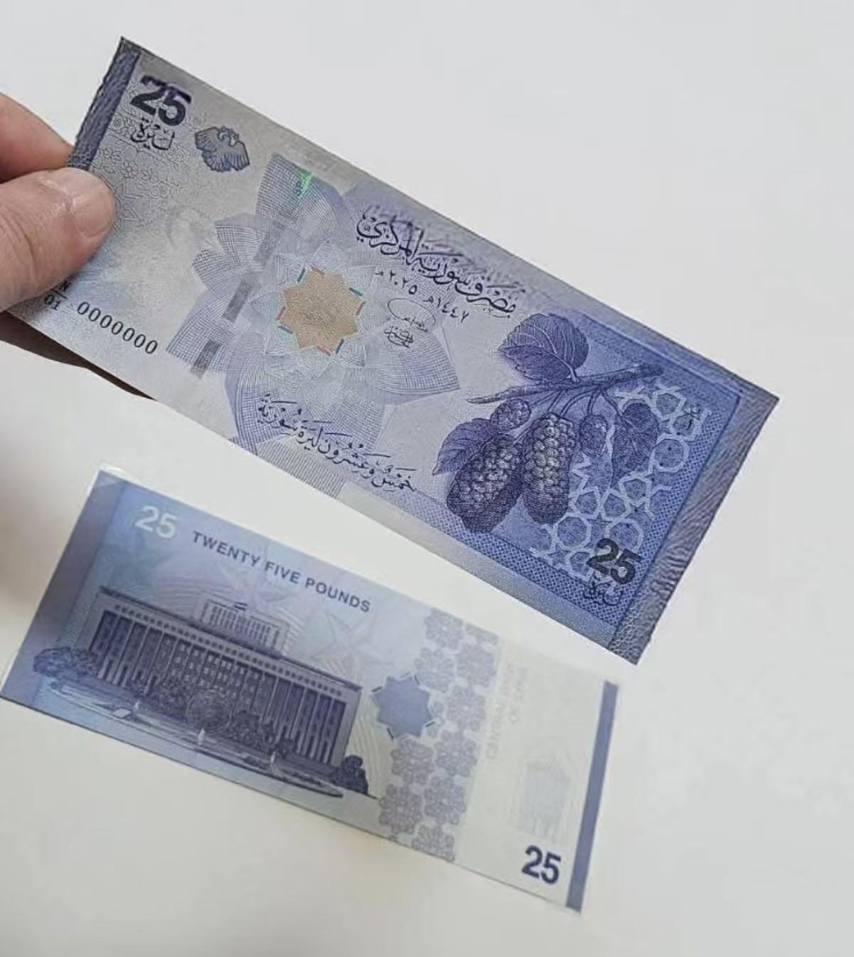 叙利亚2025新钞发行～