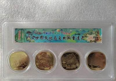 世界文化和自然遗产纪念币（四山币）