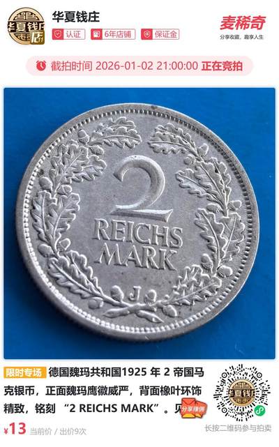 德国魏玛共和国1925 年 2 帝国马克银币