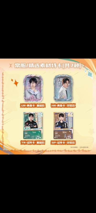闪耀SHINE KPL官方授权选手卡第五弹·青春版