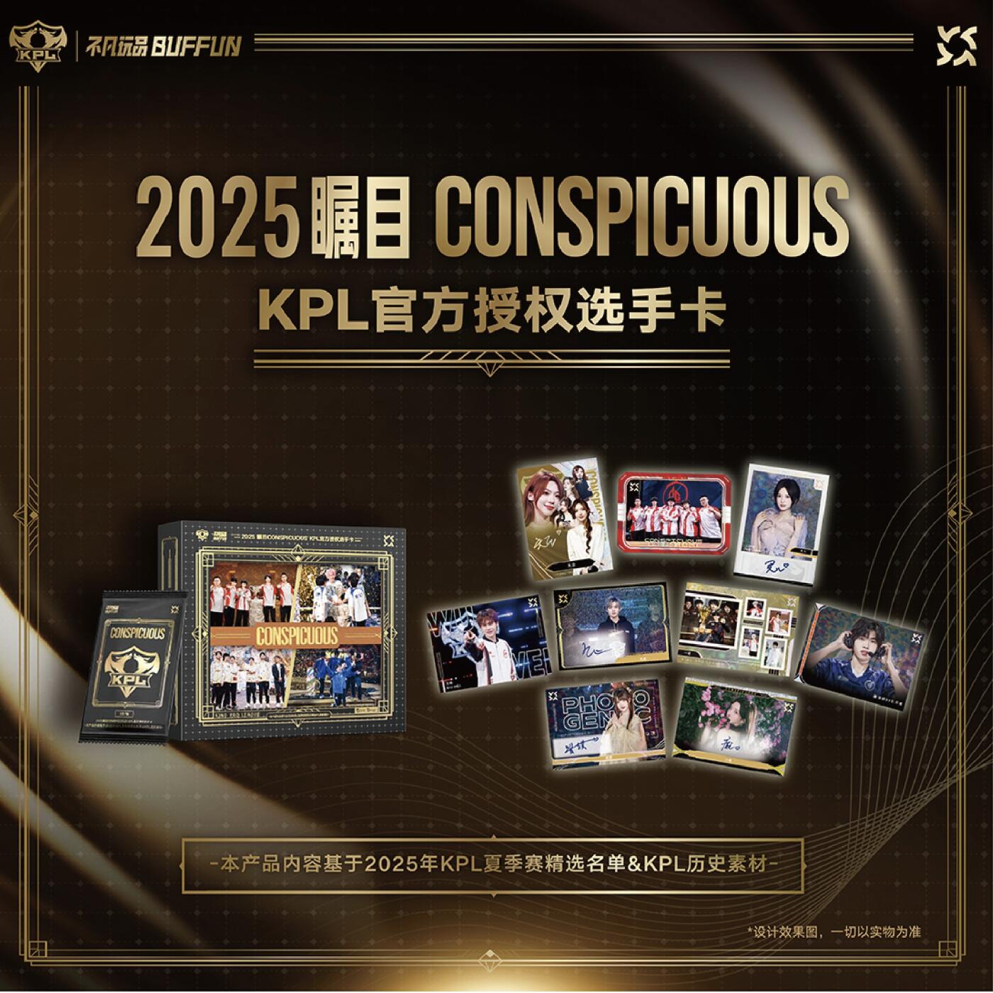 不凡玩品BUFFUN 2025瞩目CONSPICUOUS KPL官方授权选手卡