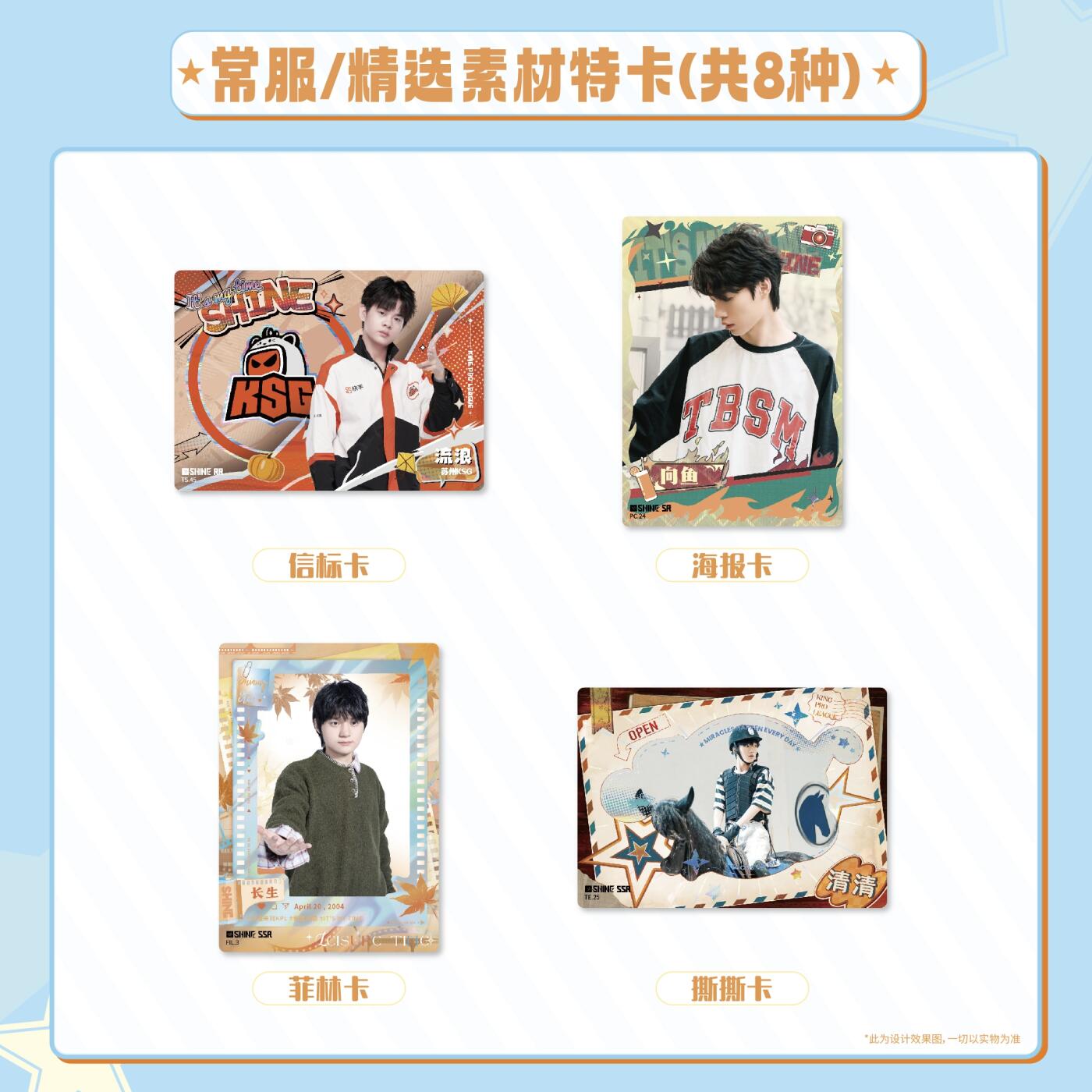 闪耀SHINE KPL官方授权选手卡第五弹·秋语版