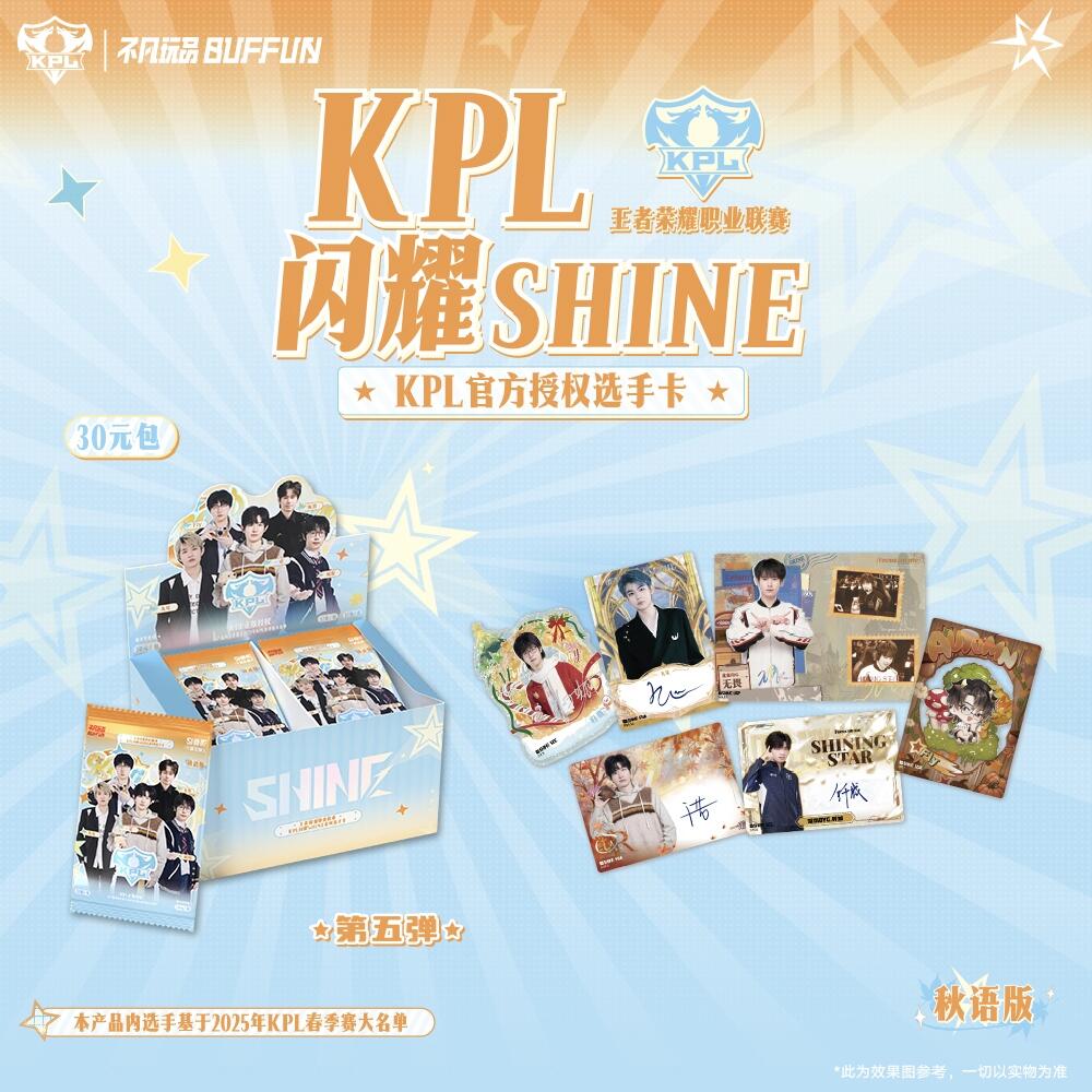闪耀SHINE KPL官方授权选手卡第五弹·秋语版