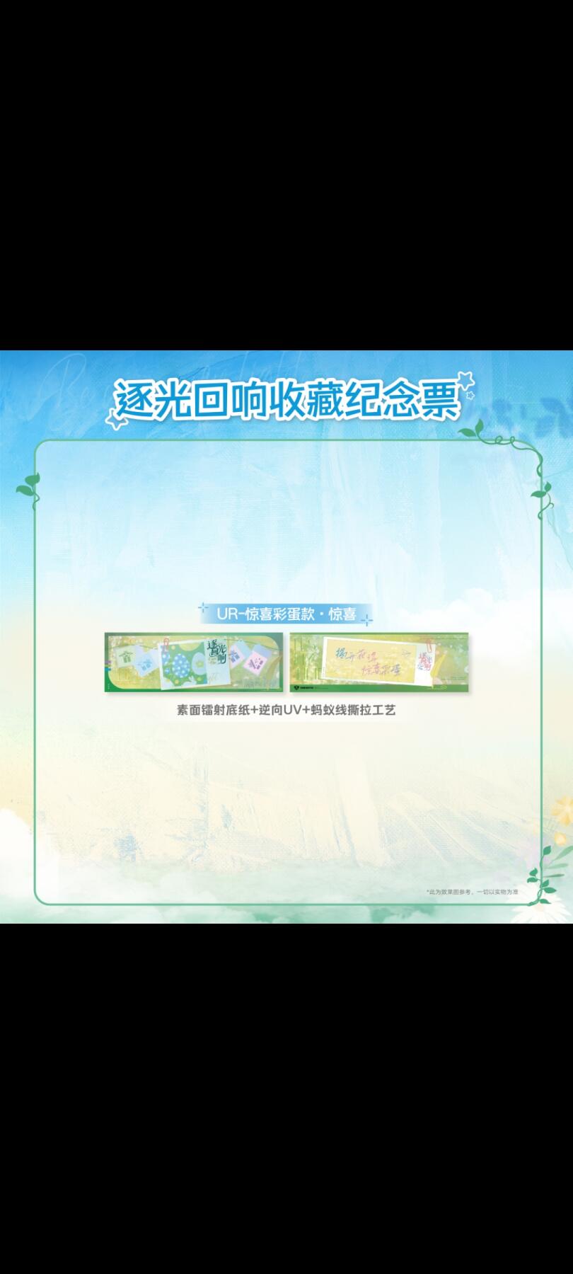 KPL官方授权星光STAR系列《逐光回响》收藏纪念票