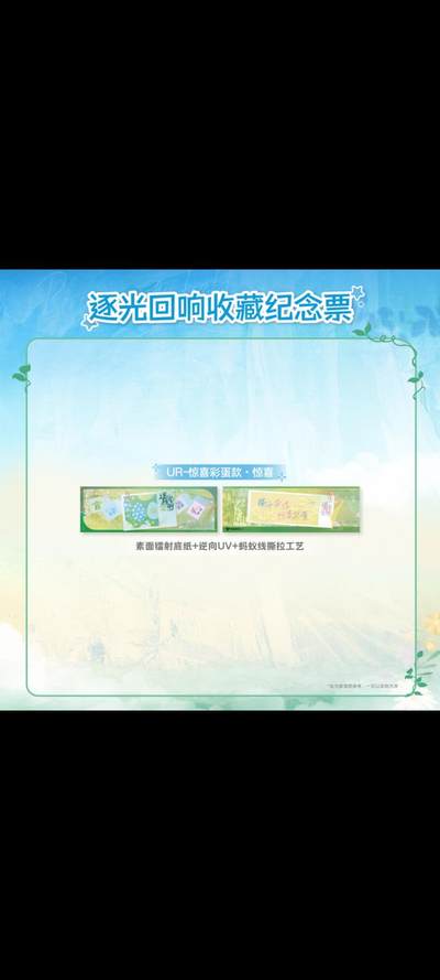 KPL官方授权星光STAR系列《逐光回响》收藏纪念票