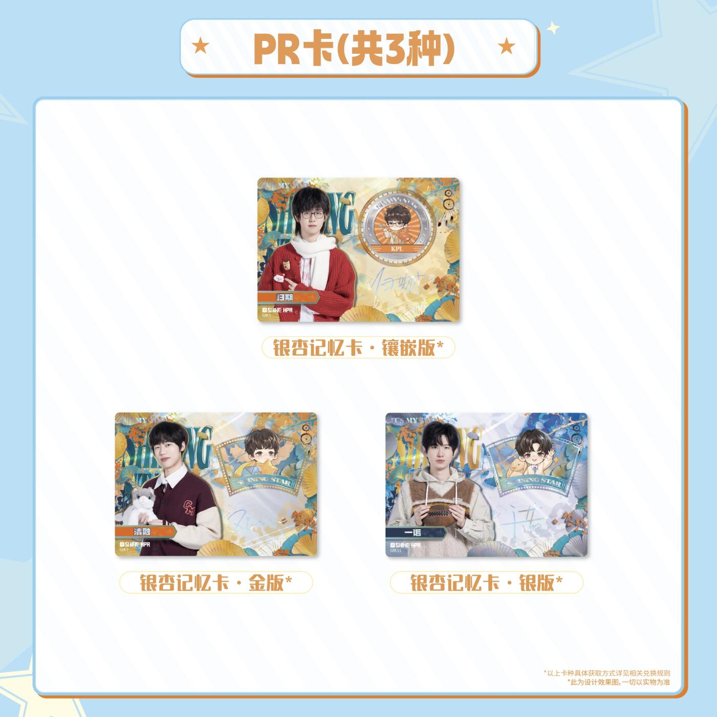 闪耀SHINE KPL官方授权选手卡第五弹·秋语版