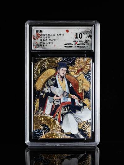 卡游三国漆彩诸葛亮限编版 传世典藏登场