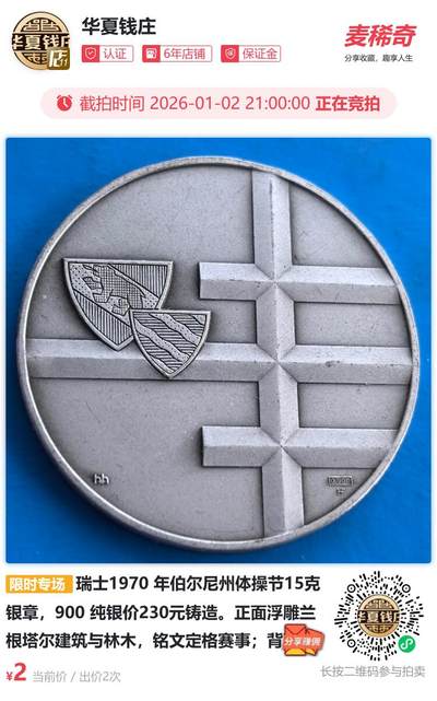 瑞士1970 年伯尔尼州体操节15克银章