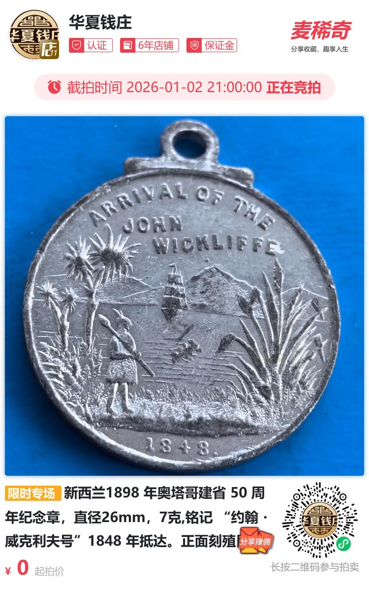 新西兰1898 年奥塔哥建省 50 周年纪念章