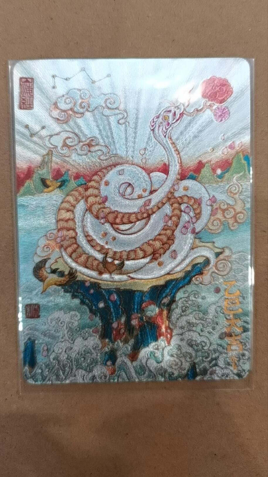 巳蛇大吉，陈岱青